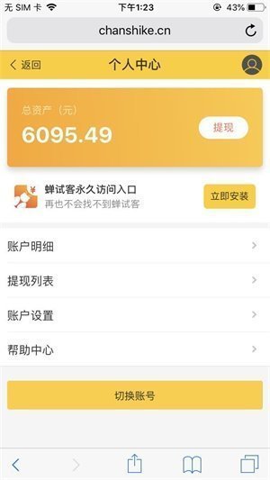 蝉试客最新版