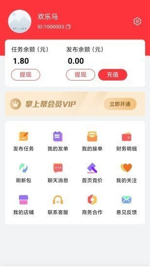 掌上帮最新版