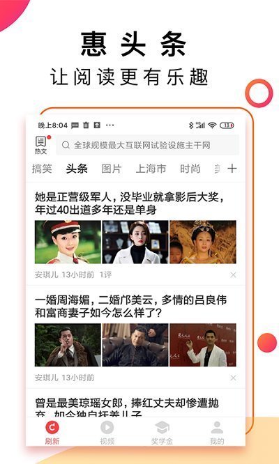 惠头条app