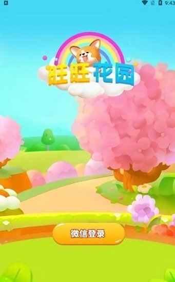 旺旺花园真红包版
