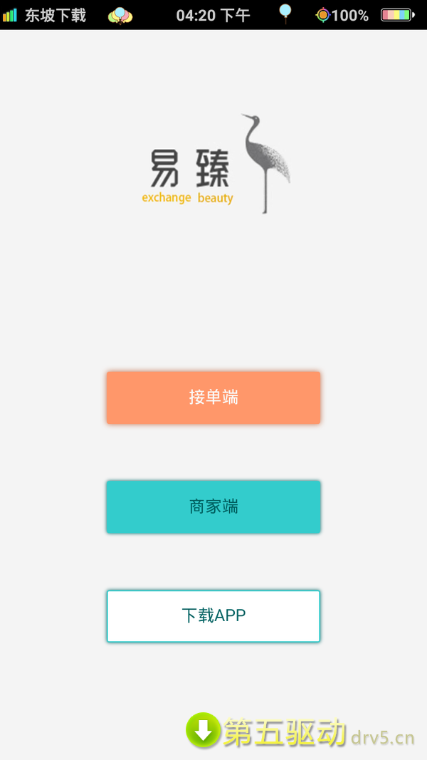 易臻