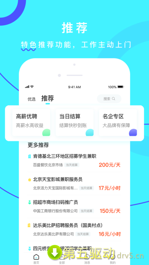 雪舞兼职