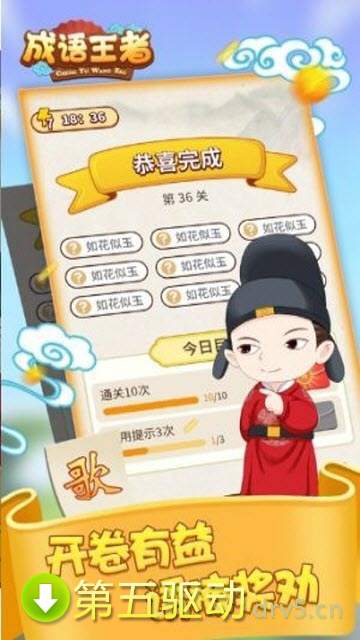 成语王者app
