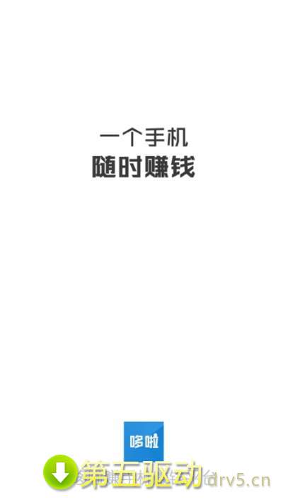 哆啦赚
