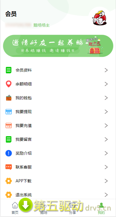 养鹅大亨app