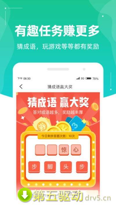 充电得钱app