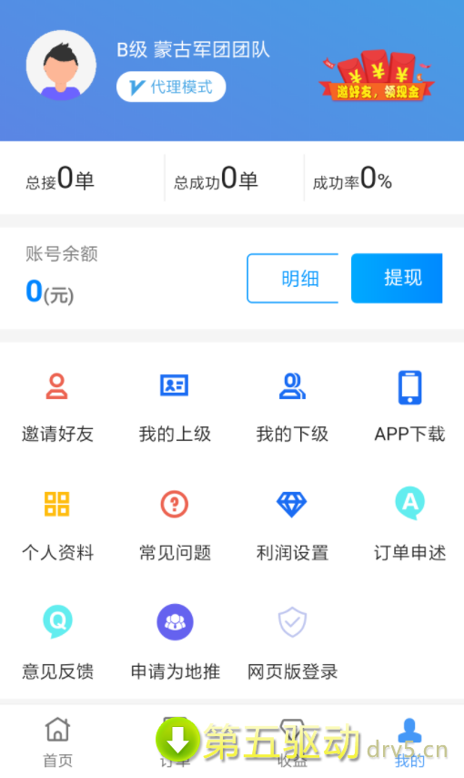 派派抢单手机版
