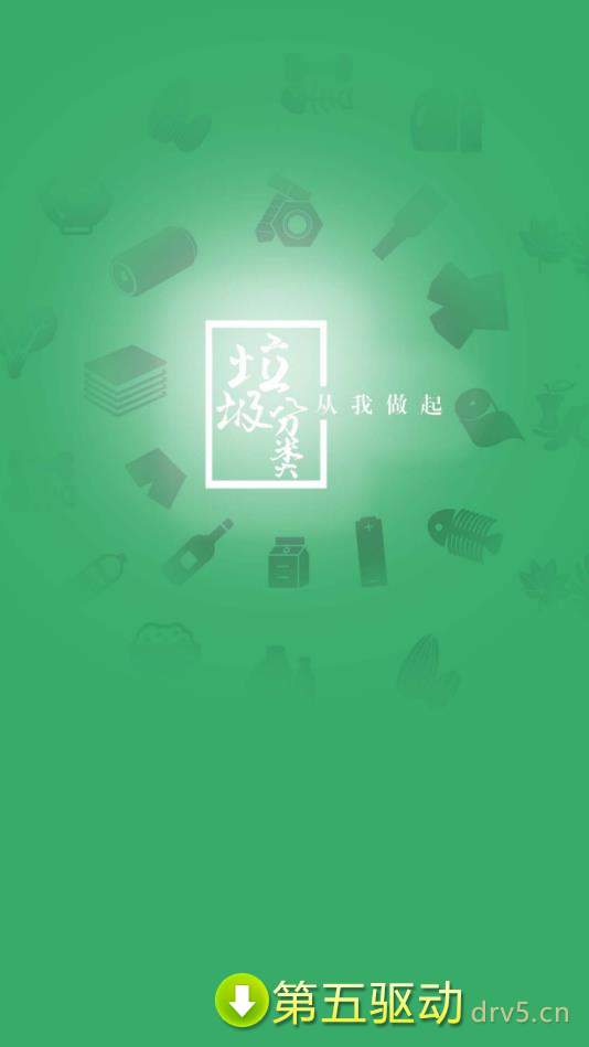 绿点协议app