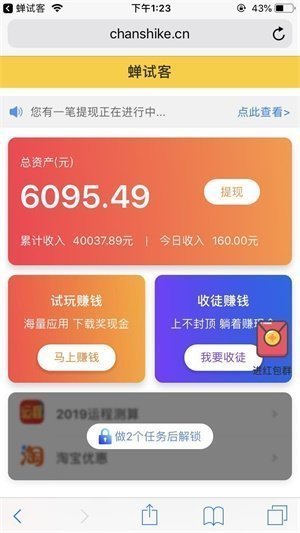 蝉试客最新版