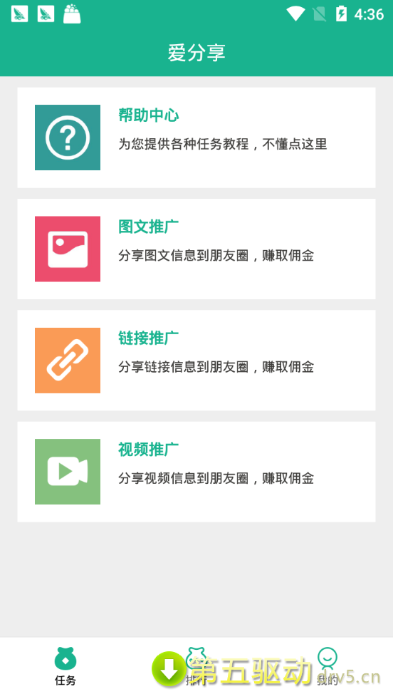 爱分享最新版