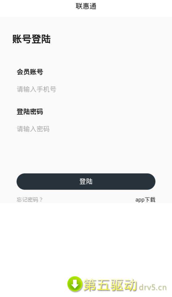 联惠通