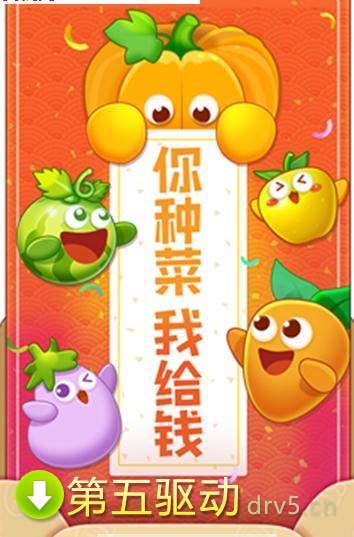 趣种菜最新版