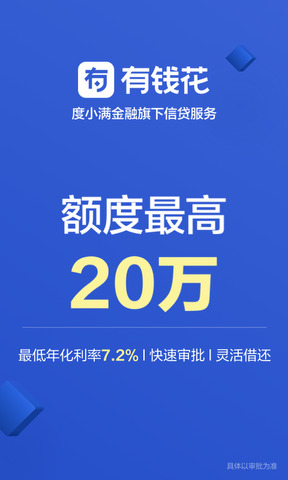 有钱花尊享贷app