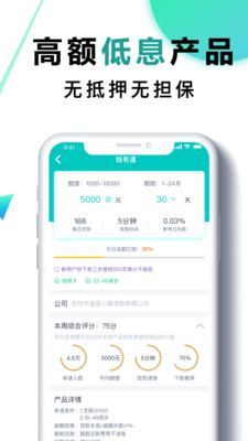 钱有道借款app