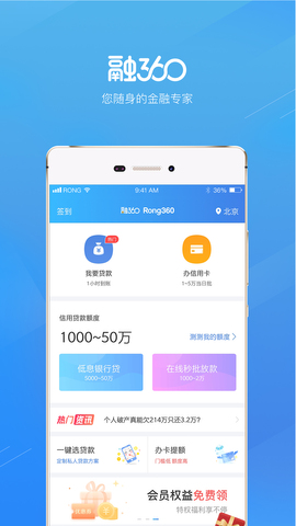 金融360贷款app