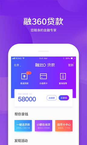 金融360贷款app软件