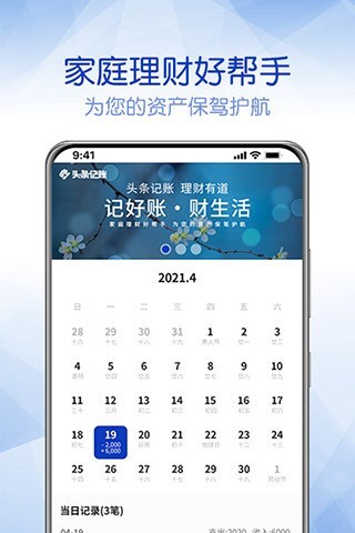 头条记账app