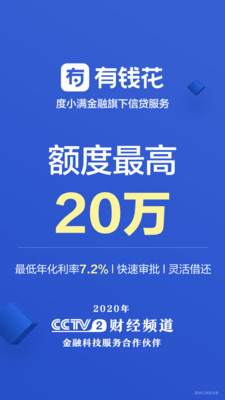 百度有钱花官方app