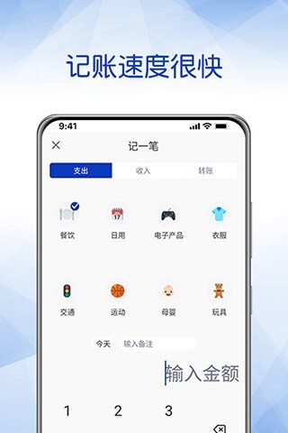 头条记账app
