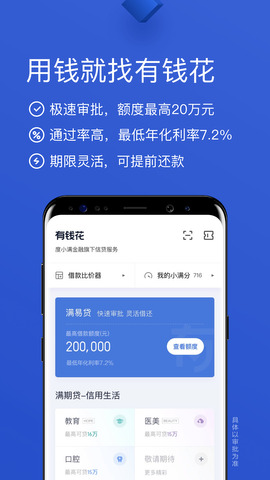 百度有钱花安装