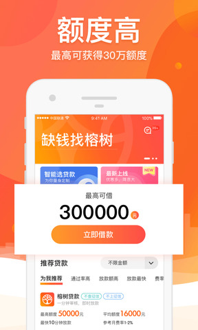大榕树贷款app