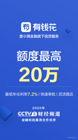 百度有钱花安装