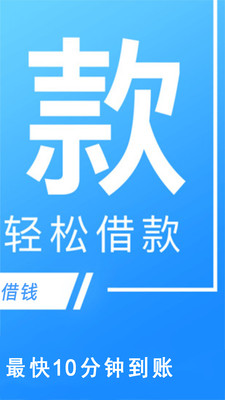 放心借贷款软件