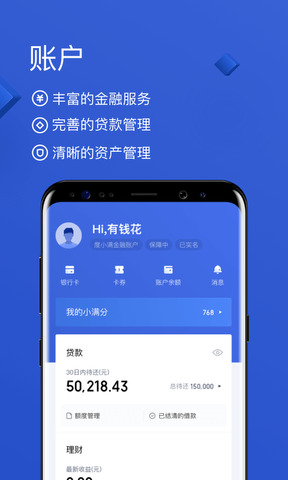 有钱花尊享贷app
