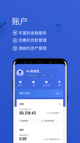 百度有钱花安装