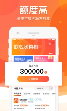 榕树贷款最新版