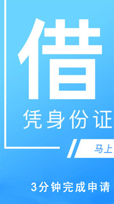 放心借app官方版