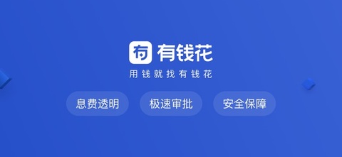 人人有钱花app