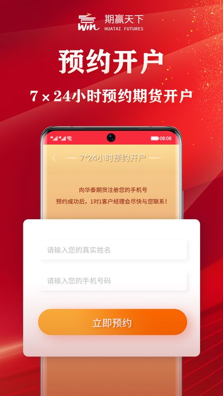 华泰期货期赢天下