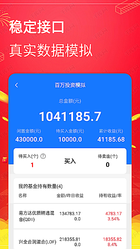 基金模拟工具