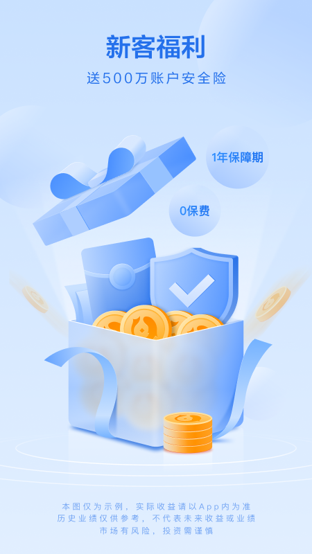 腾讯理财通