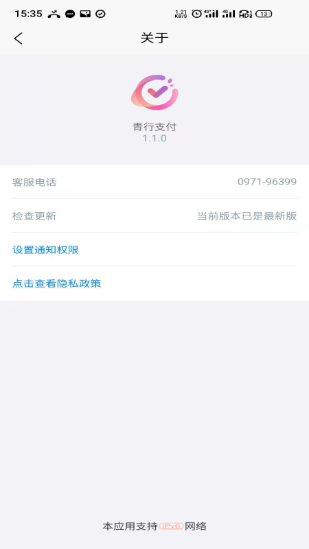 青行支付