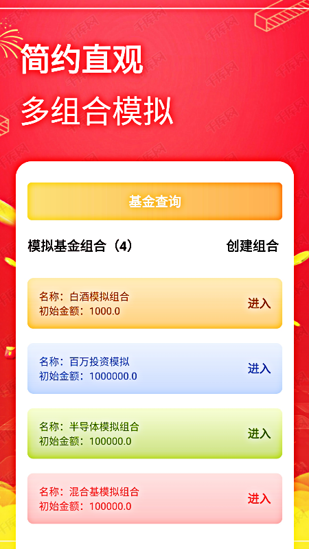 基金模拟工具