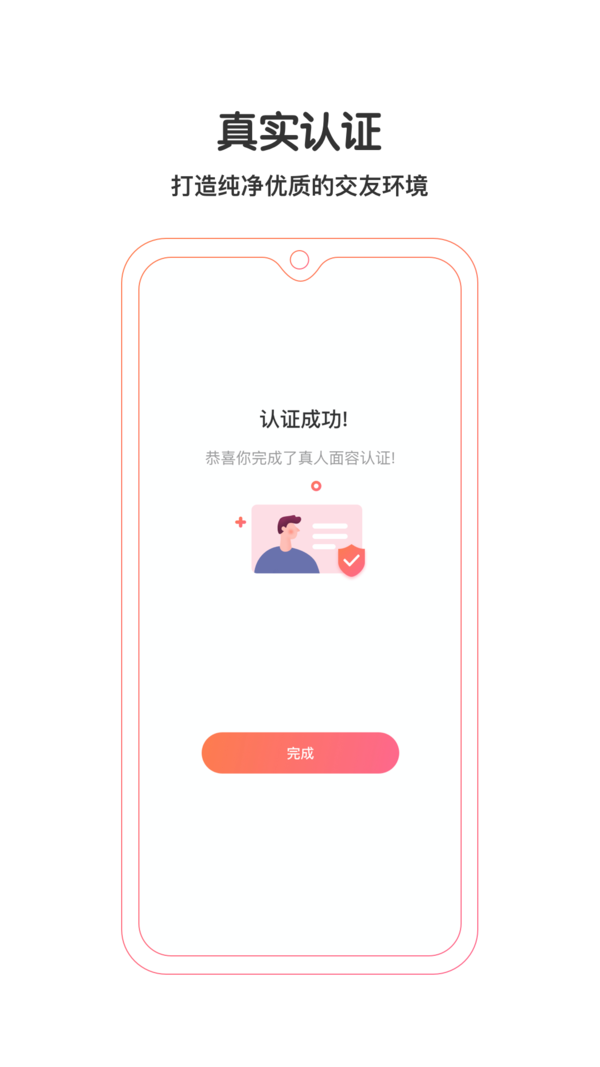 钟意交友