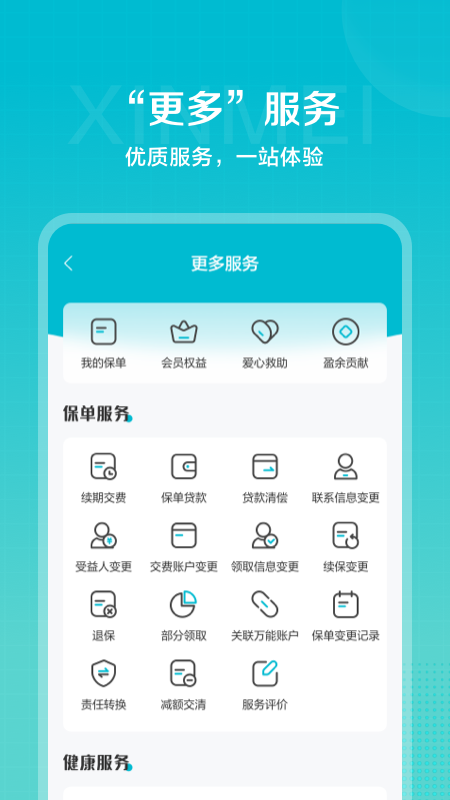 信美相互