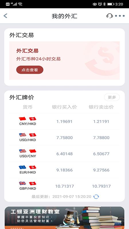 工银亚洲