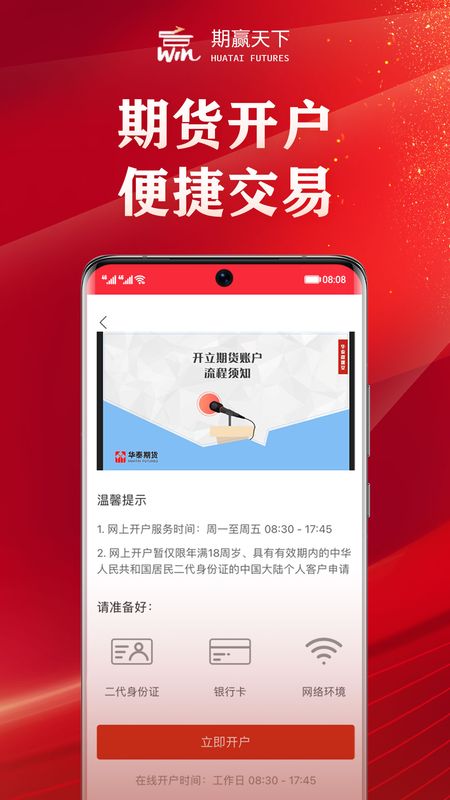 华泰期货期赢天下