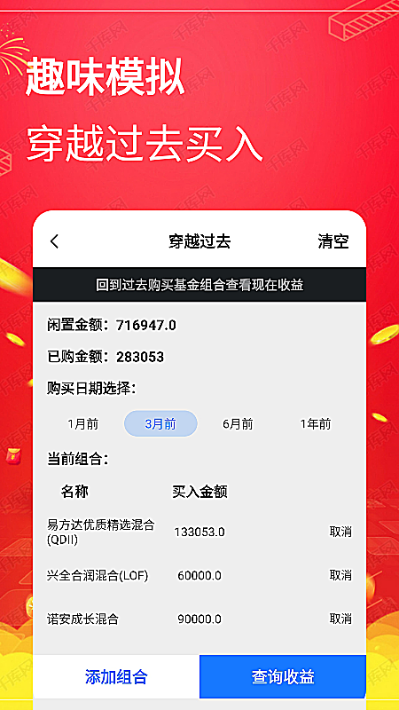 基金模拟工具