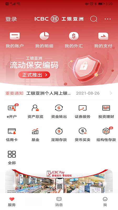 工银亚洲