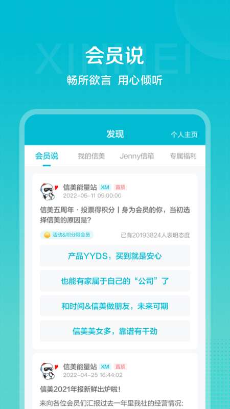 信美相互