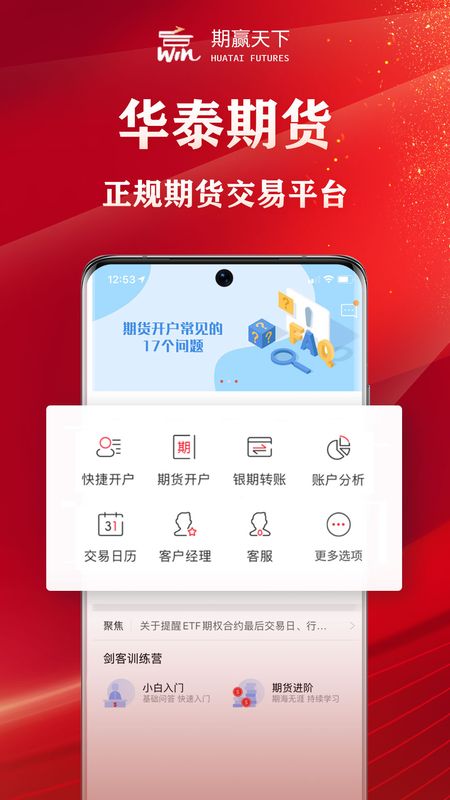 华泰期货期赢天下_图片2