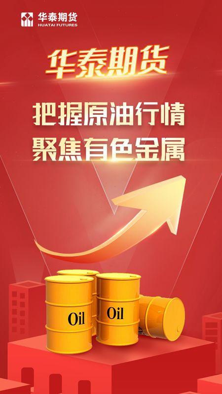 华泰期货期赢天下_图片1