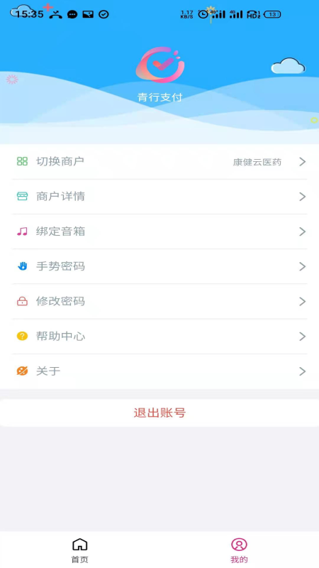 青行支付_图片2