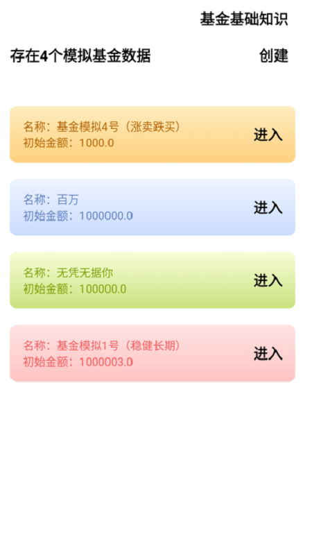 基金模拟工具_图片2