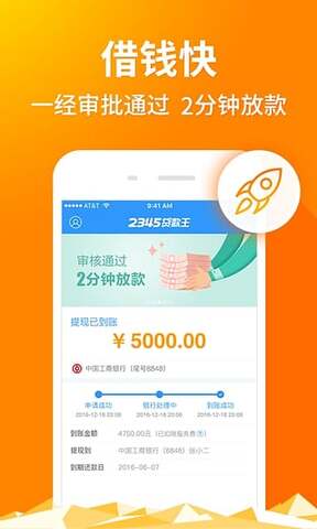 2345贷款王app官网