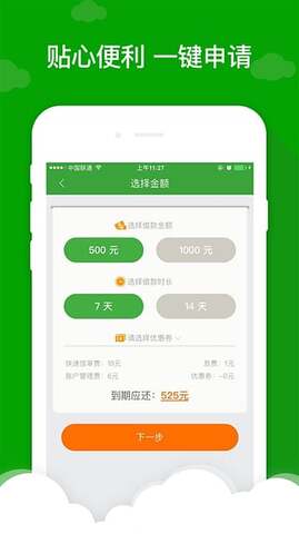 借现金巴士软件